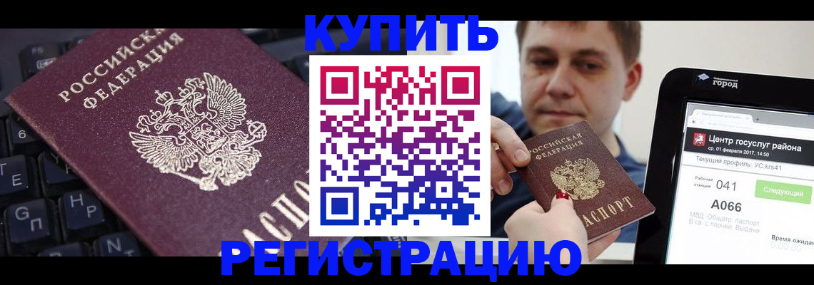 прописка в квартире в Котельниково