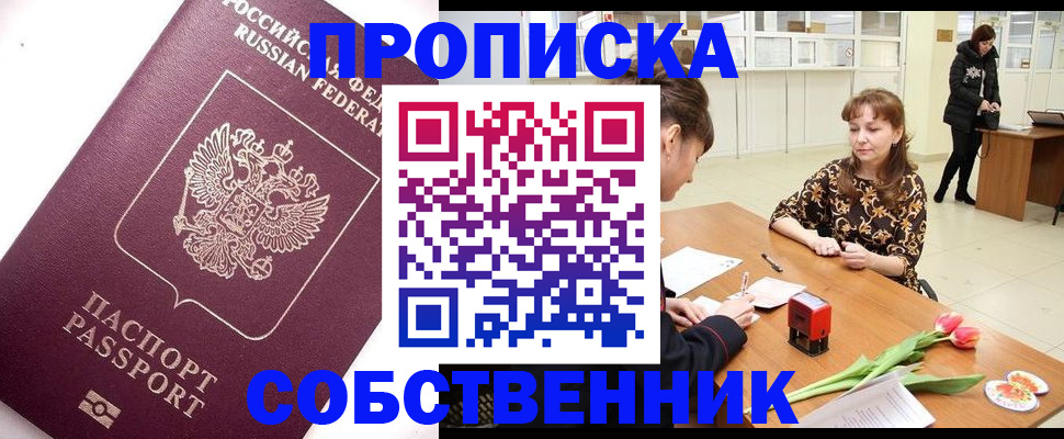 прописка штамп в Котельниково